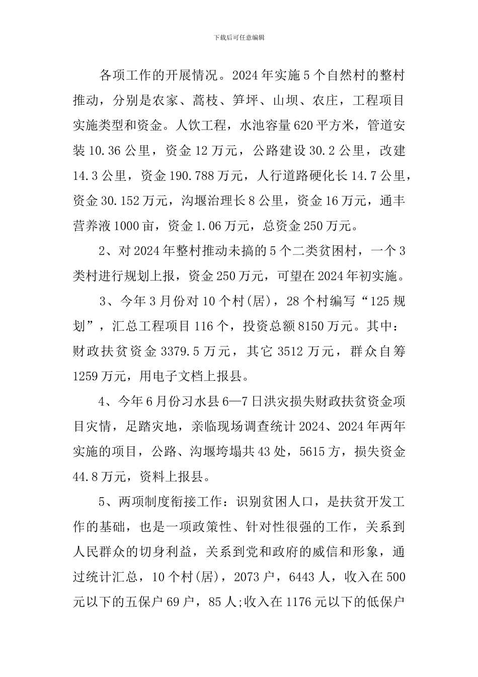 扶贫工作个人述职报告范文_第2页