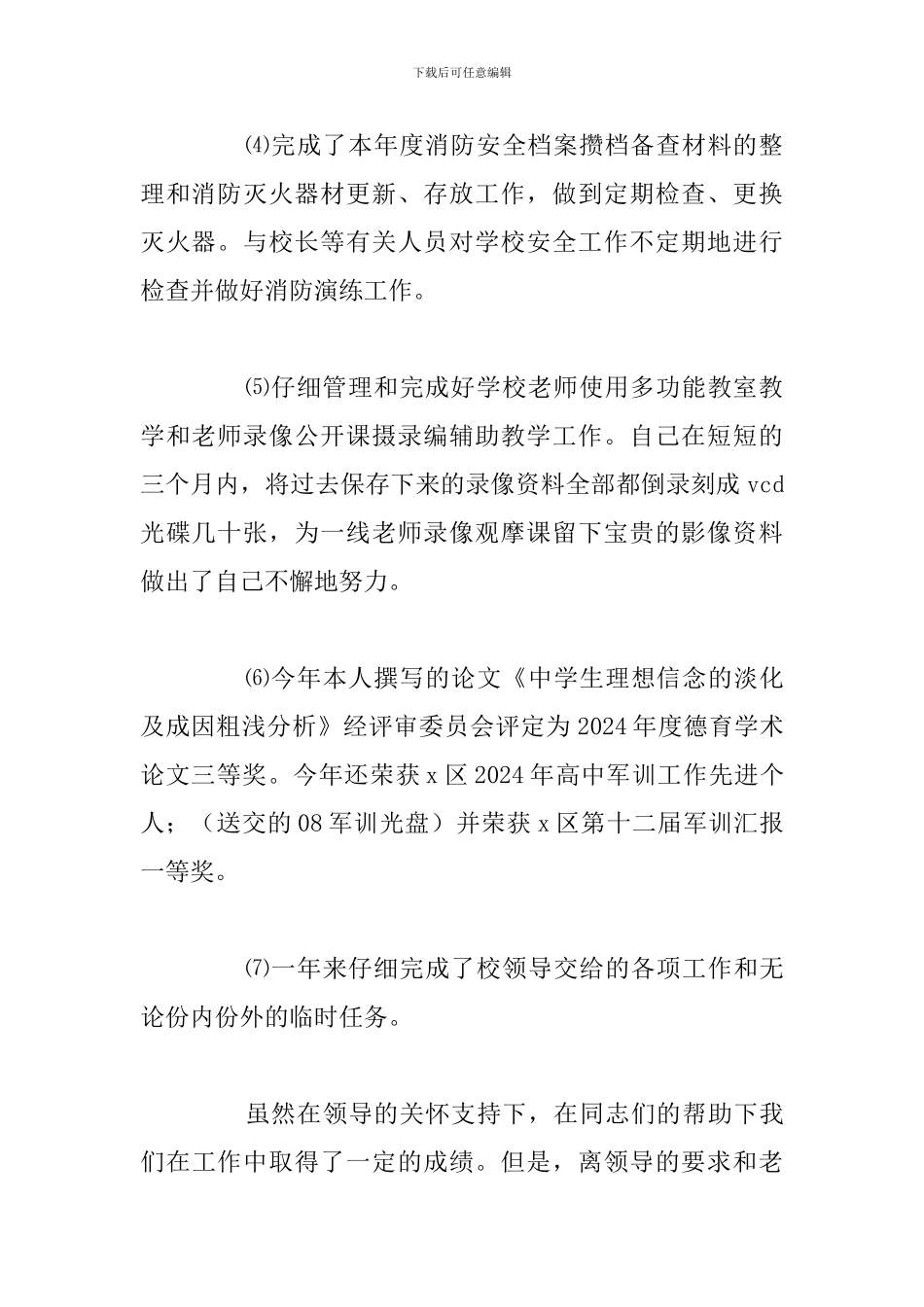 精编学校党支部书记述职报告参考范文_第2页