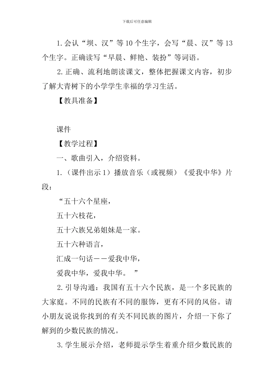 大青树下的小学优秀获奖教案_第2页
