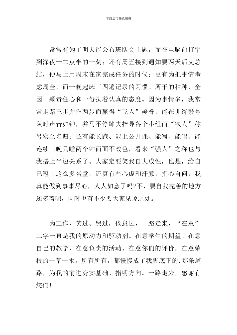 关于高级职称个人工作述职报告范本_第3页