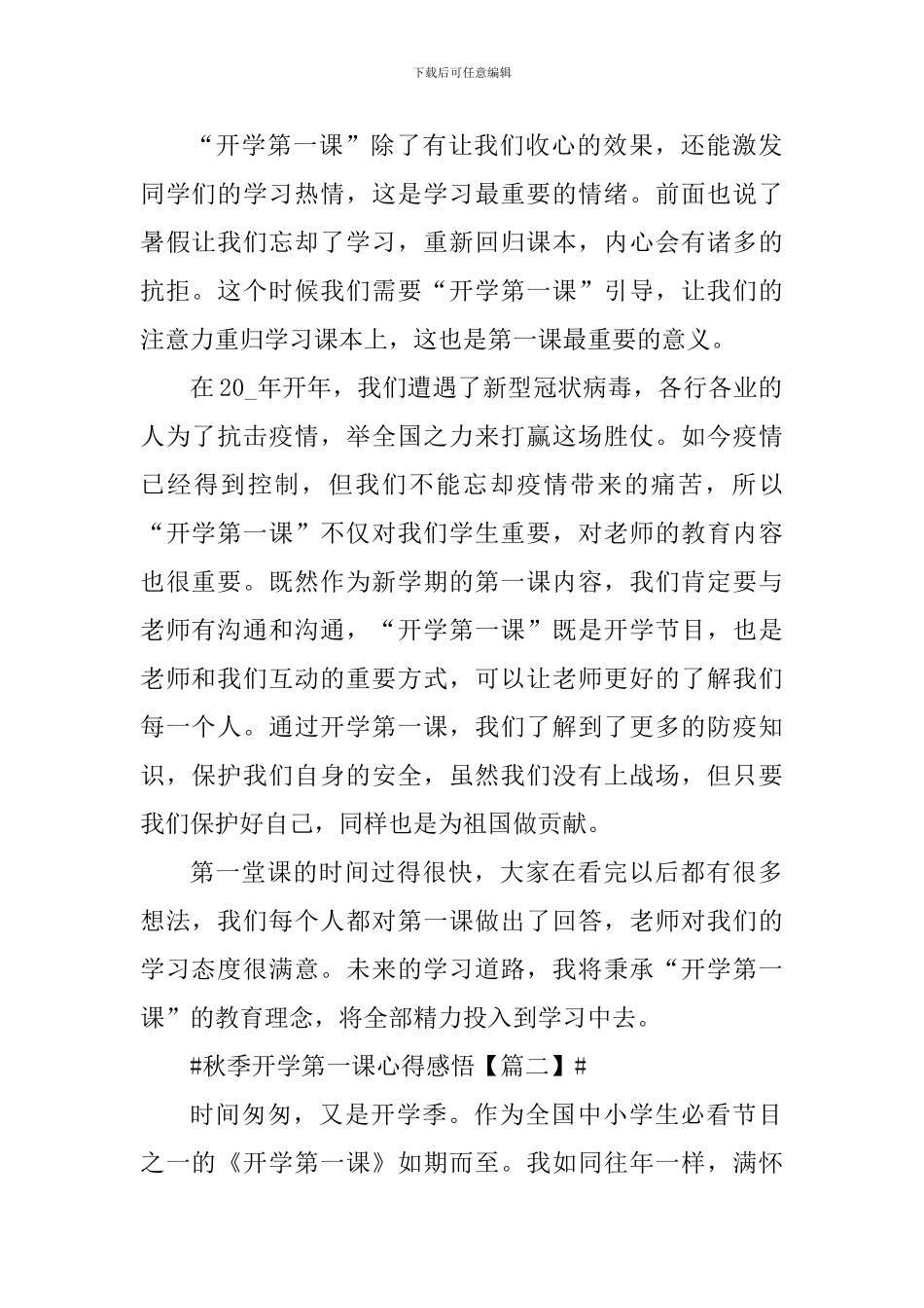 2024秋季开学第一课个人学习心得反思_第2页