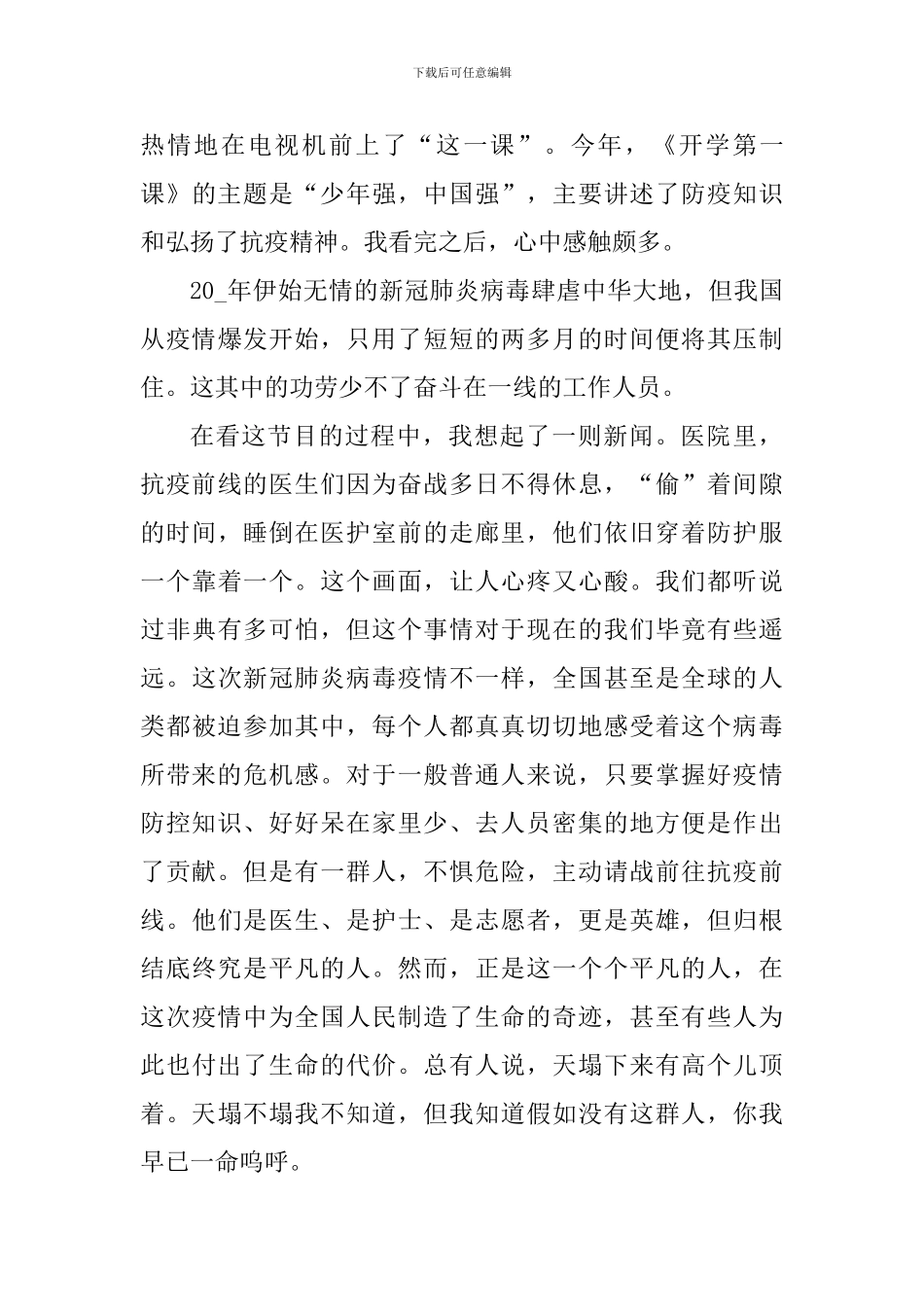 2024秋季开学第一课个人学习心得反思_第3页