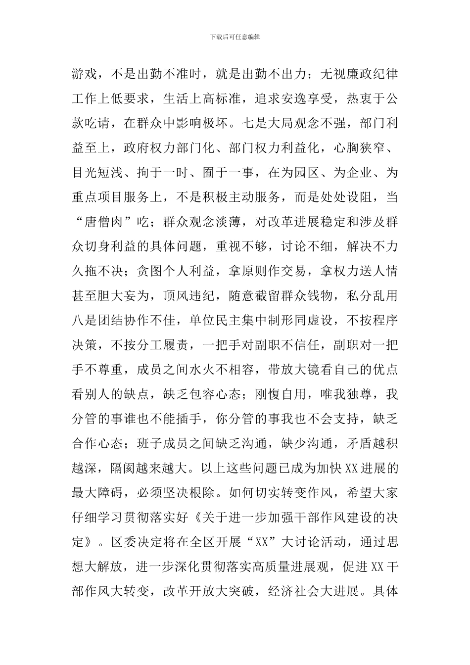 2024年在抓实干部作风优化经济环境座谈会上的讲话_第3页