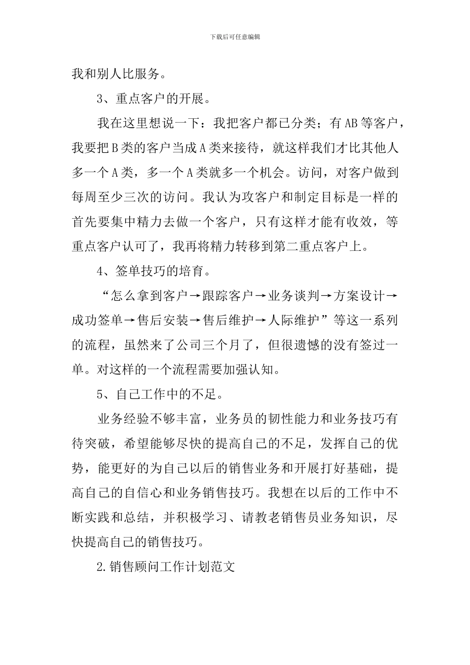 销售顾问工作计划范文_第3页