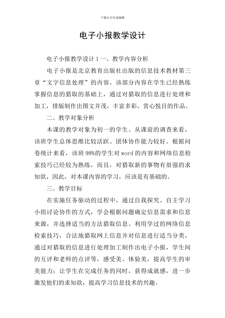 电子小报教学设计_第1页