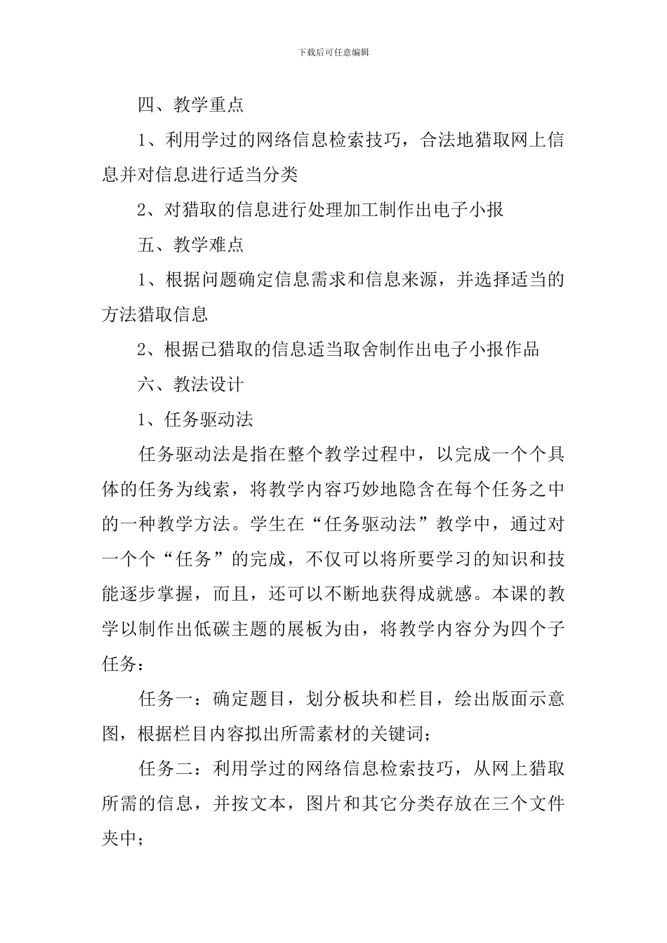 电子小报教学设计_第2页