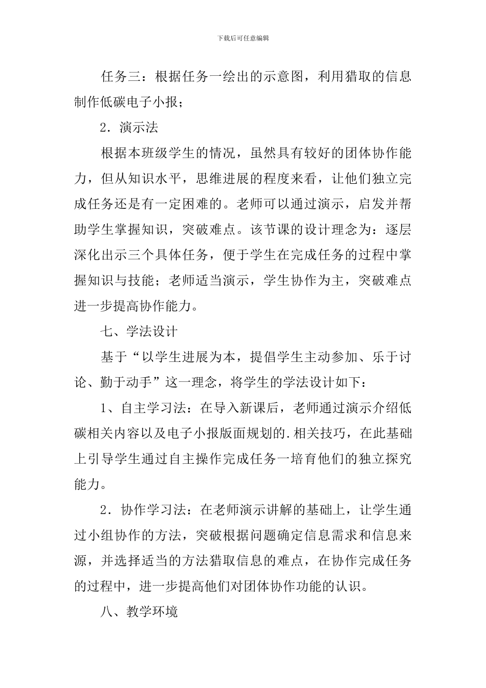 电子小报教学设计_第3页