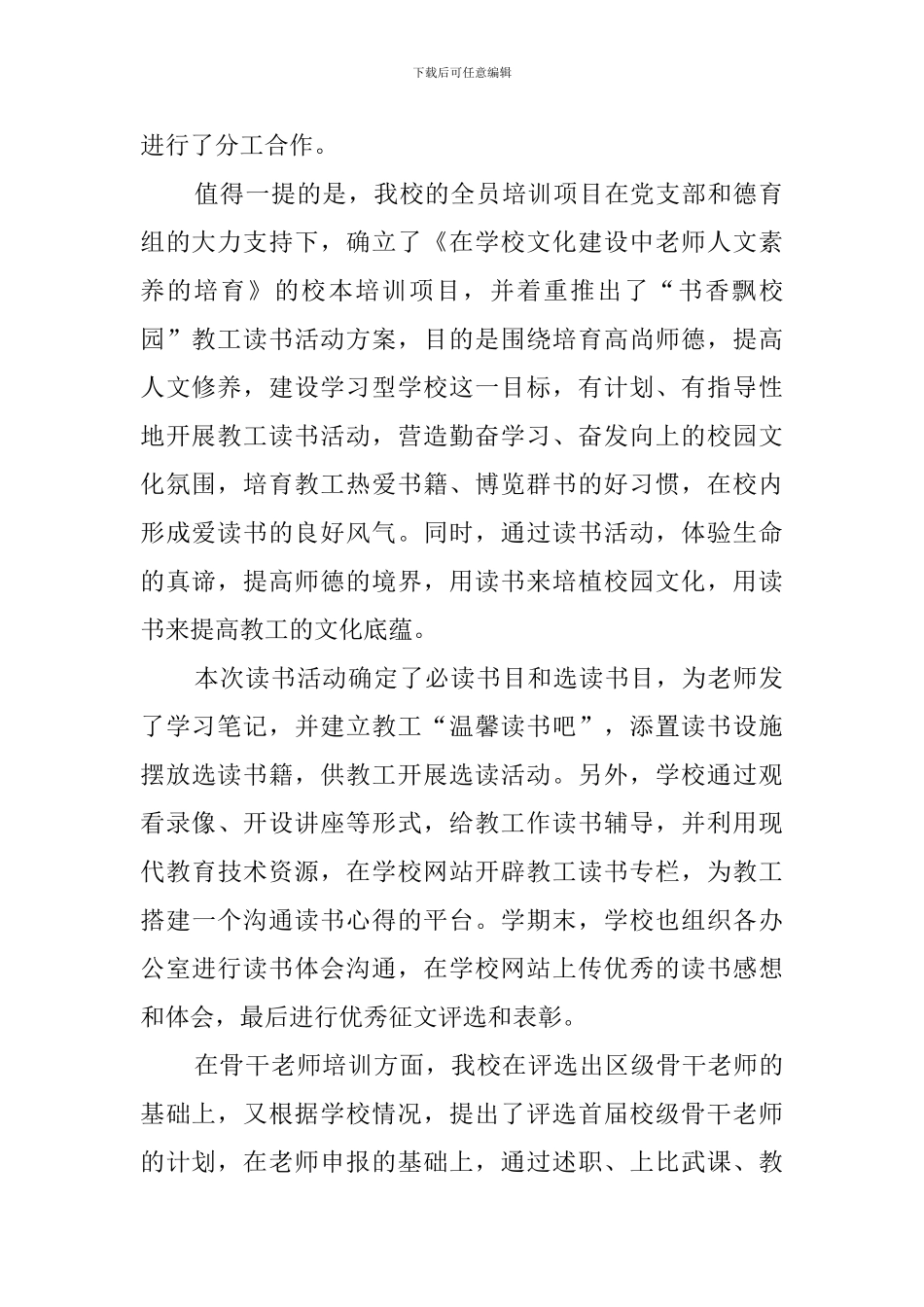 第一学期的师干训工作总结范文_第2页