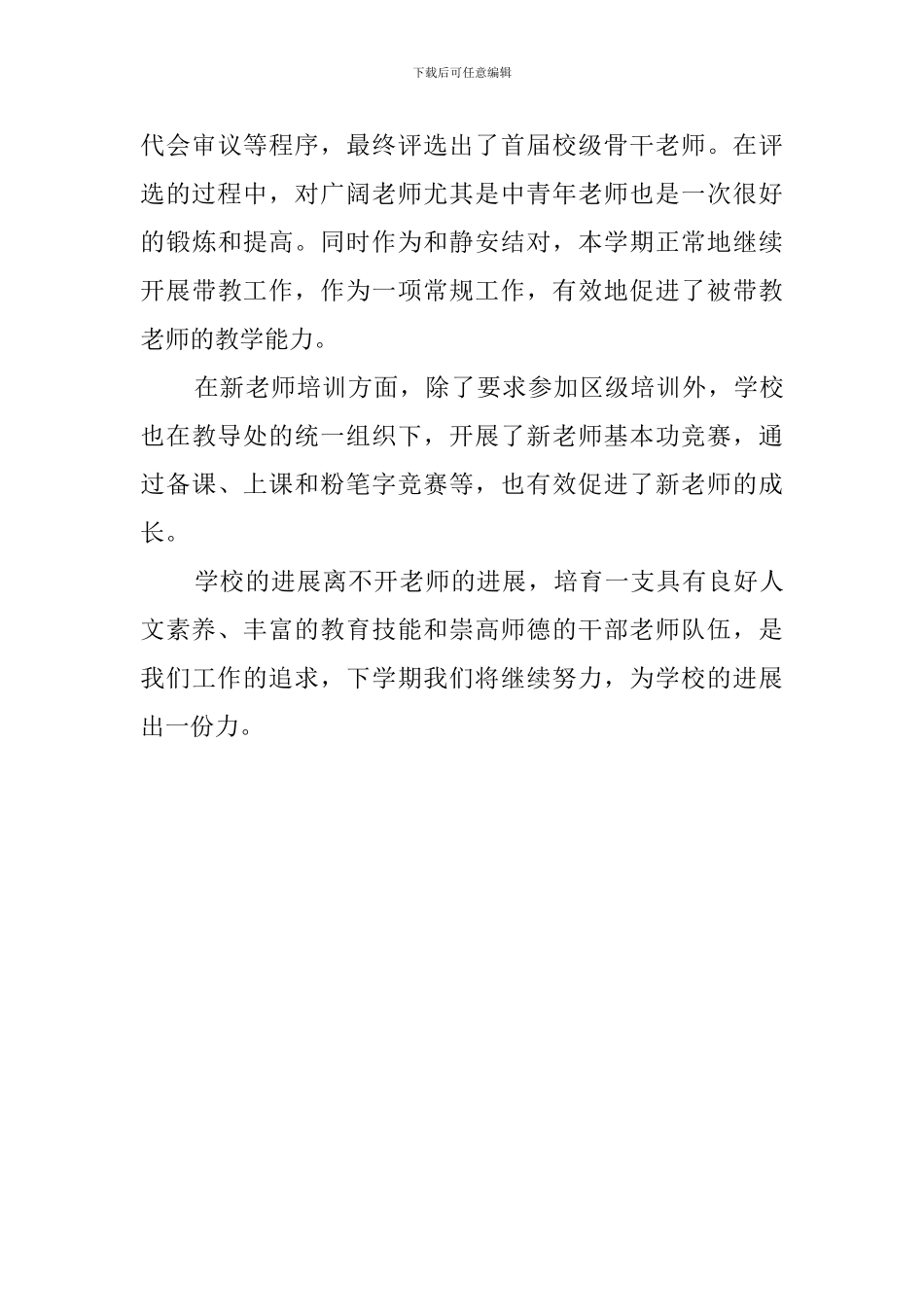 第一学期的师干训工作总结范文_第3页
