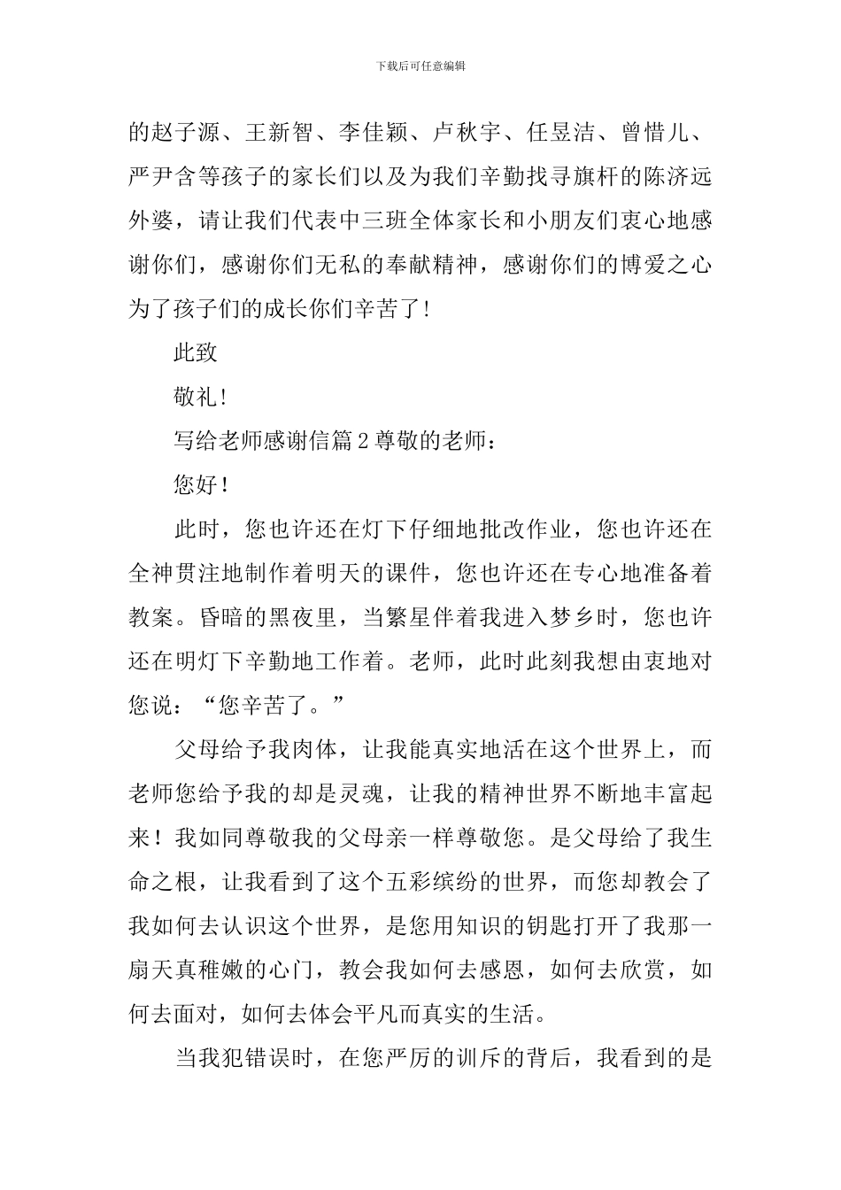写给老师感谢信_第2页