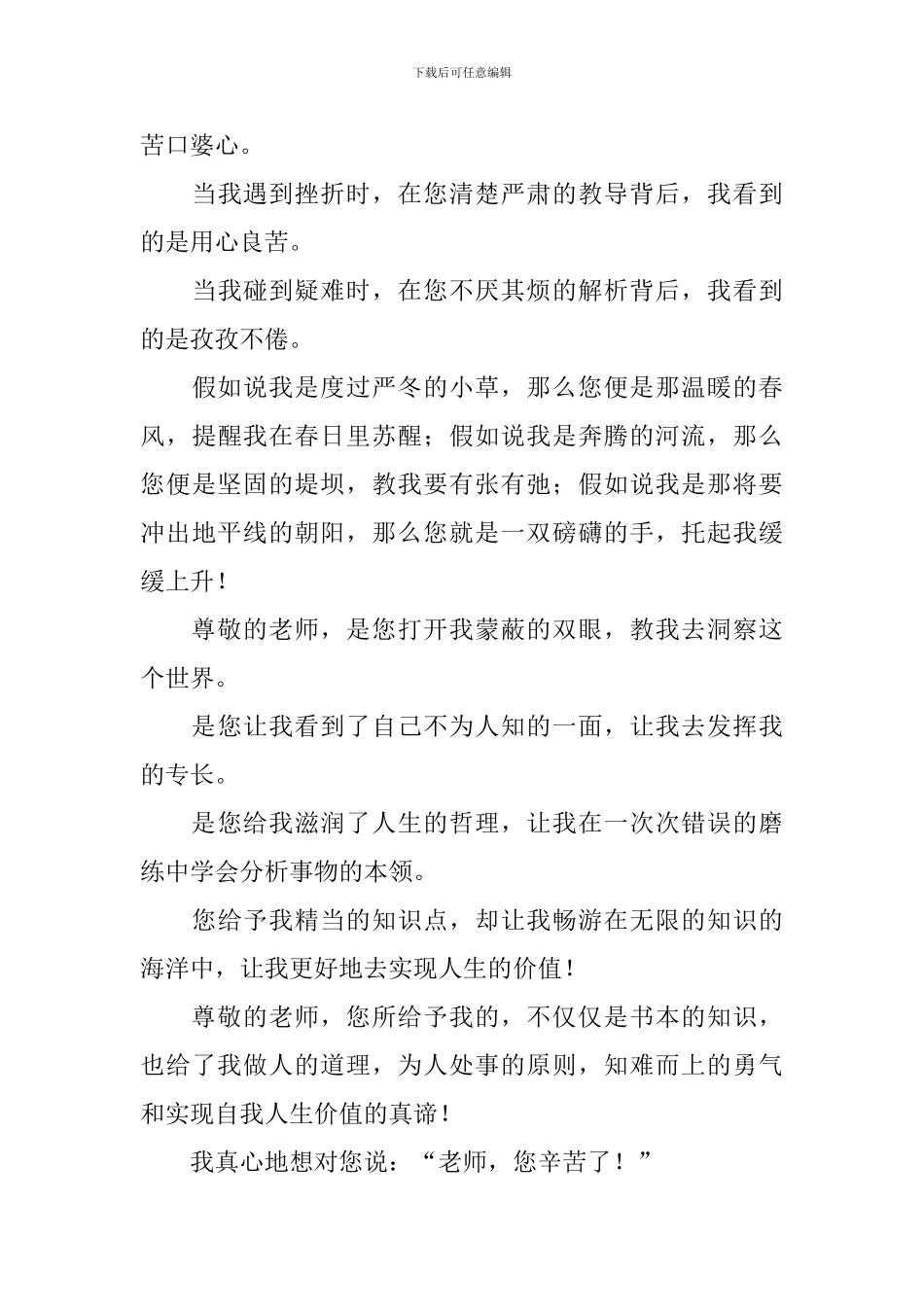 写给老师感谢信_第3页