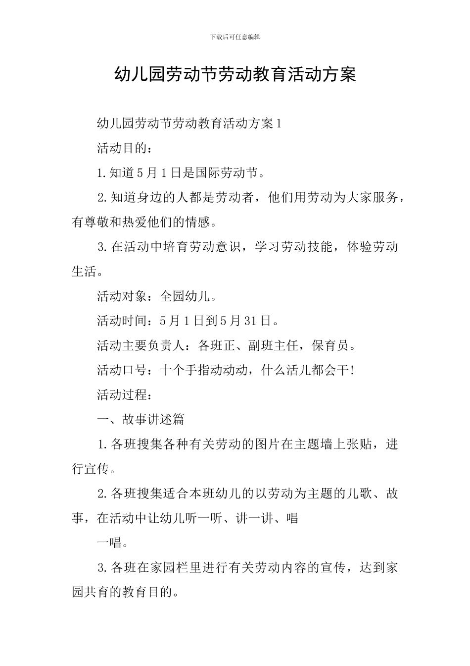 幼儿园劳动节劳动教育活动方案_第1页