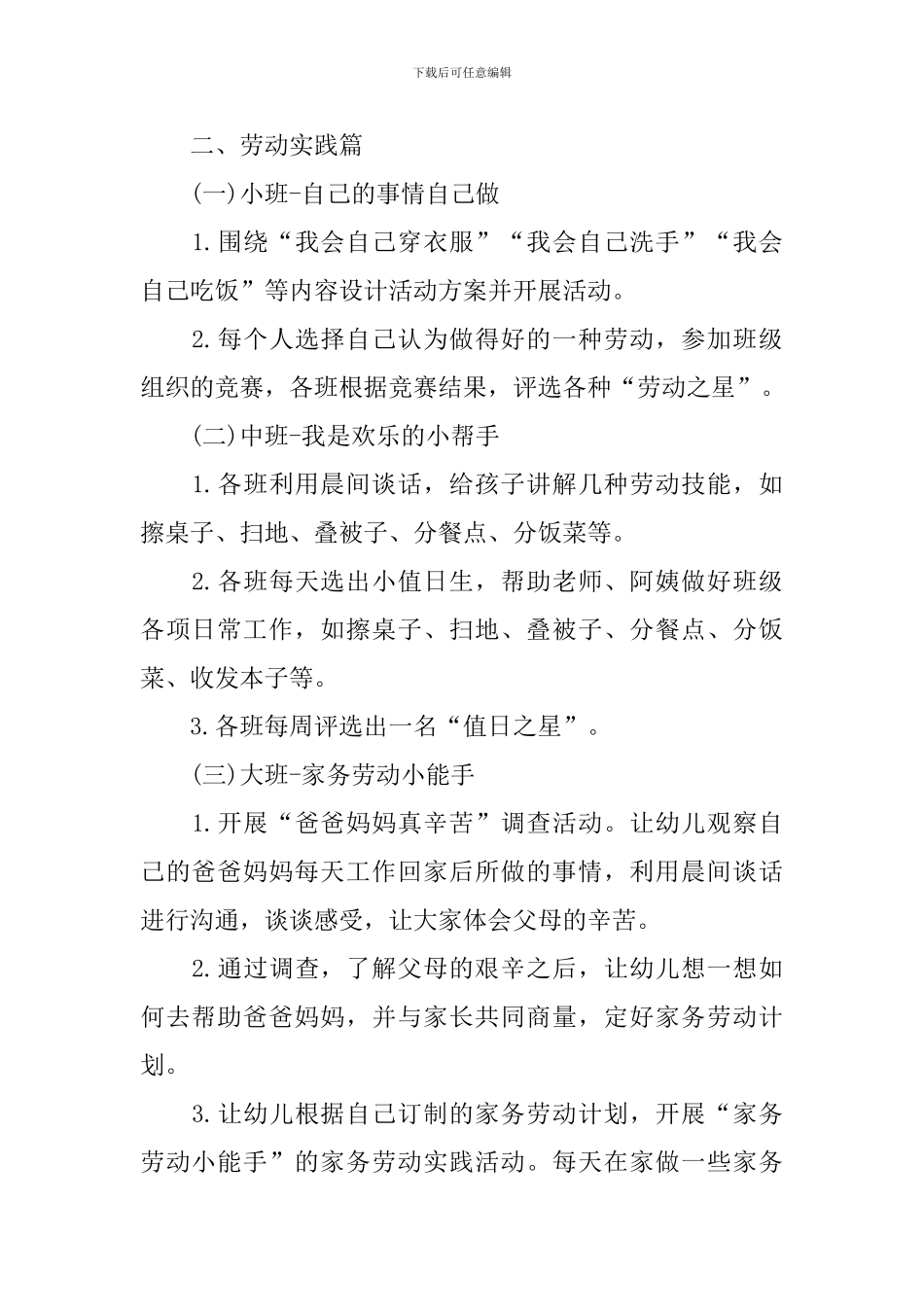 幼儿园劳动节劳动教育活动方案_第2页
