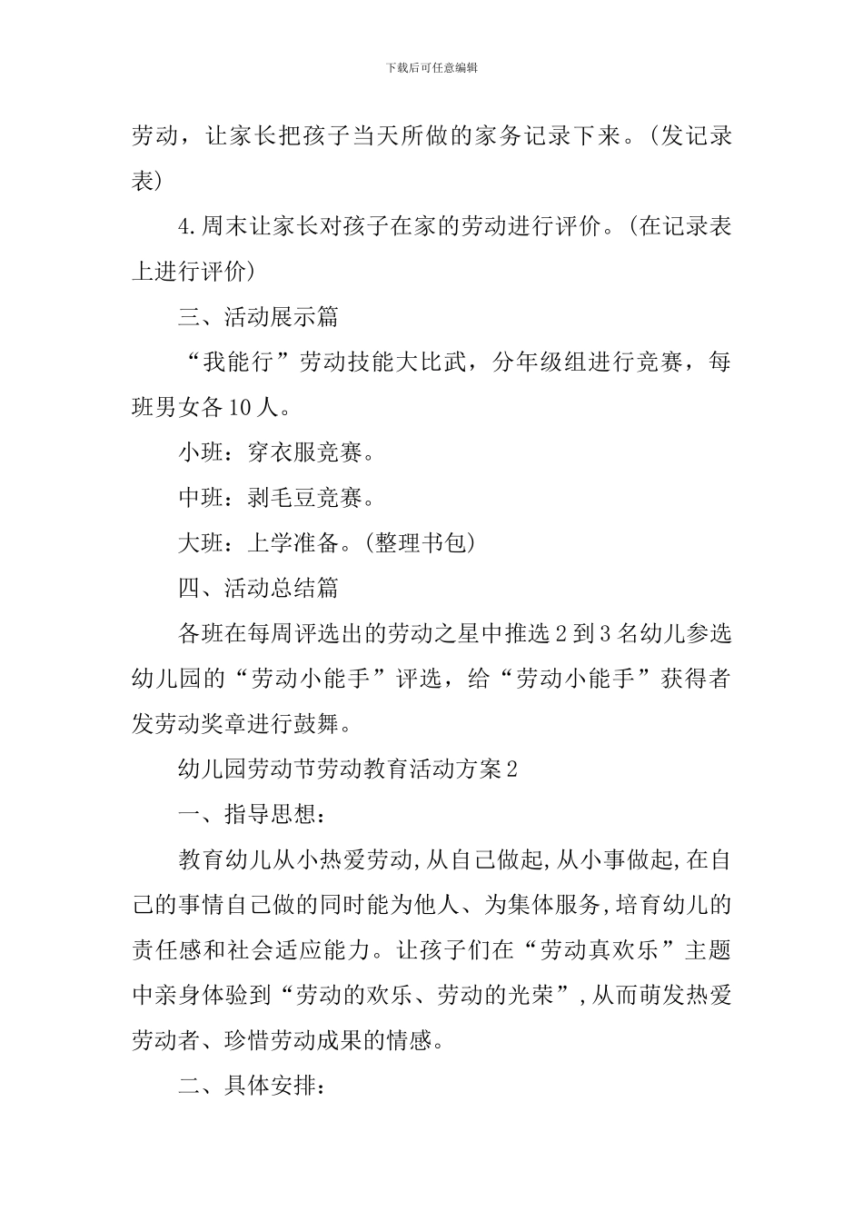 幼儿园劳动节劳动教育活动方案_第3页