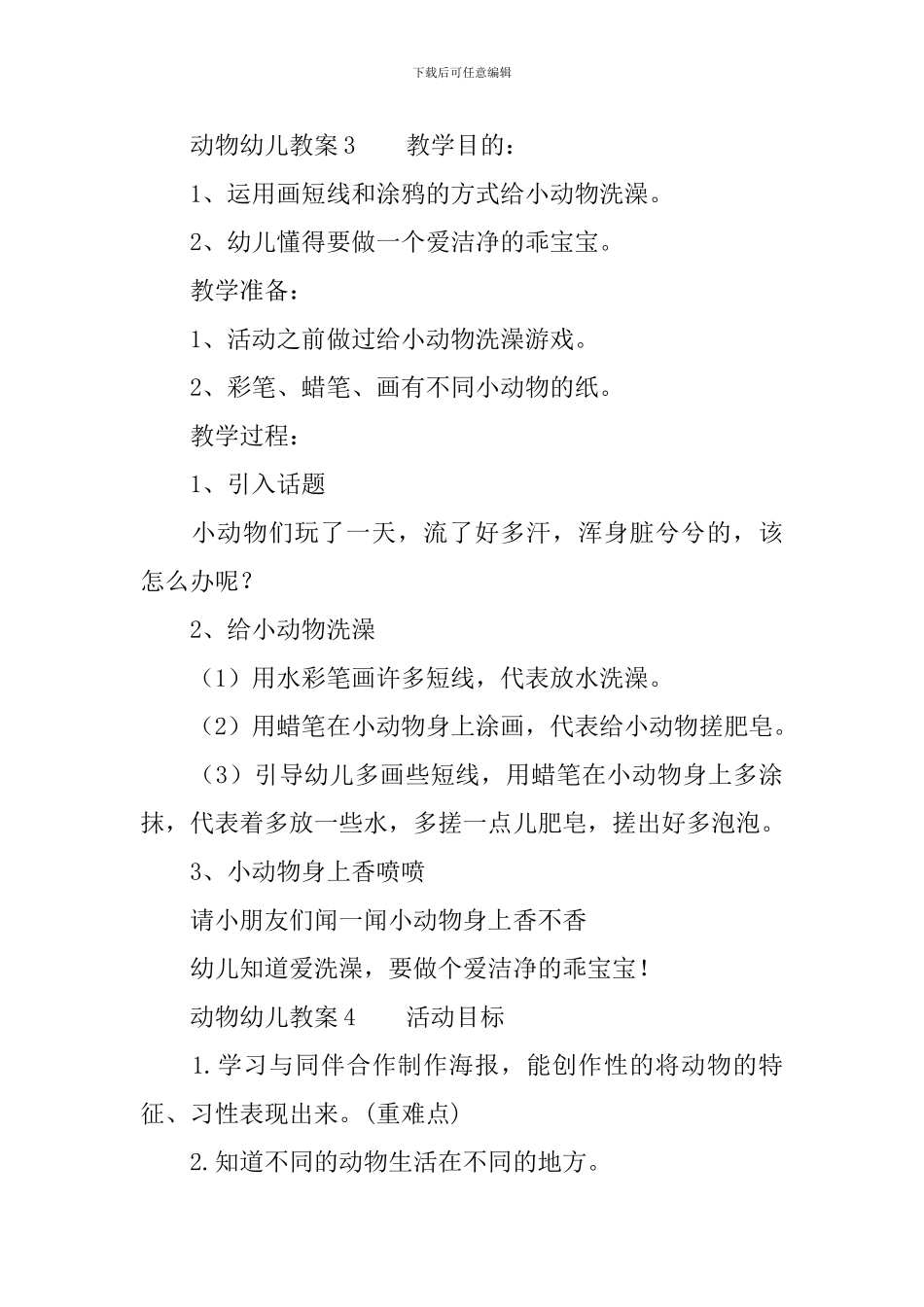 动物幼儿教案_第3页