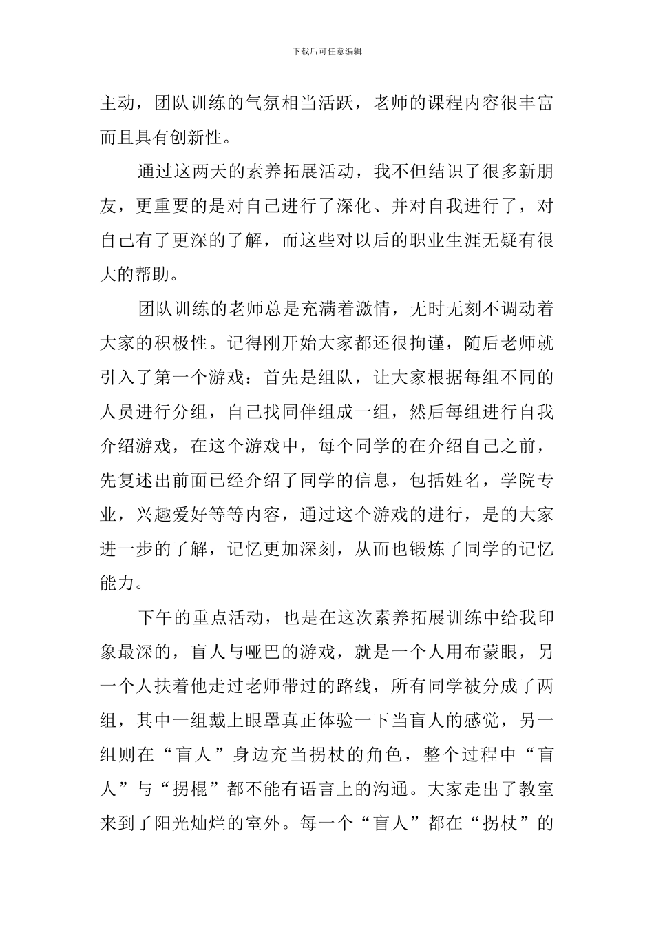 团队协作精神心得体会_第2页