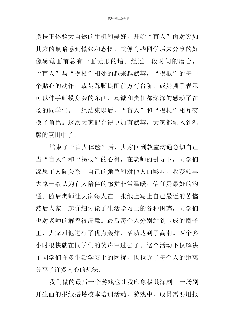 团队协作精神心得体会_第3页