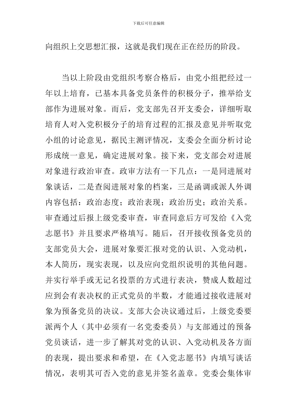 入党申请书心得体会文本参考_第2页