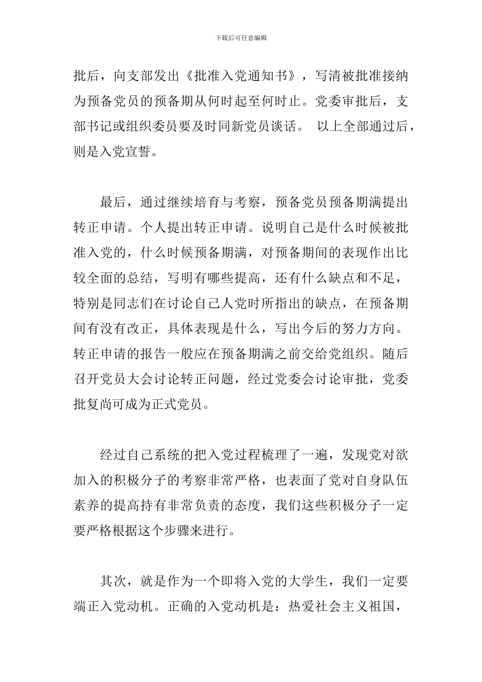 入党申请书心得体会文本参考_第3页