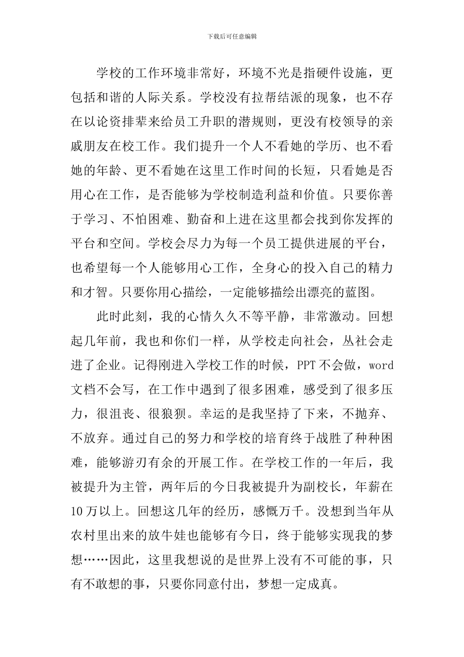 学校领导对新教师的欢迎词范文_第2页