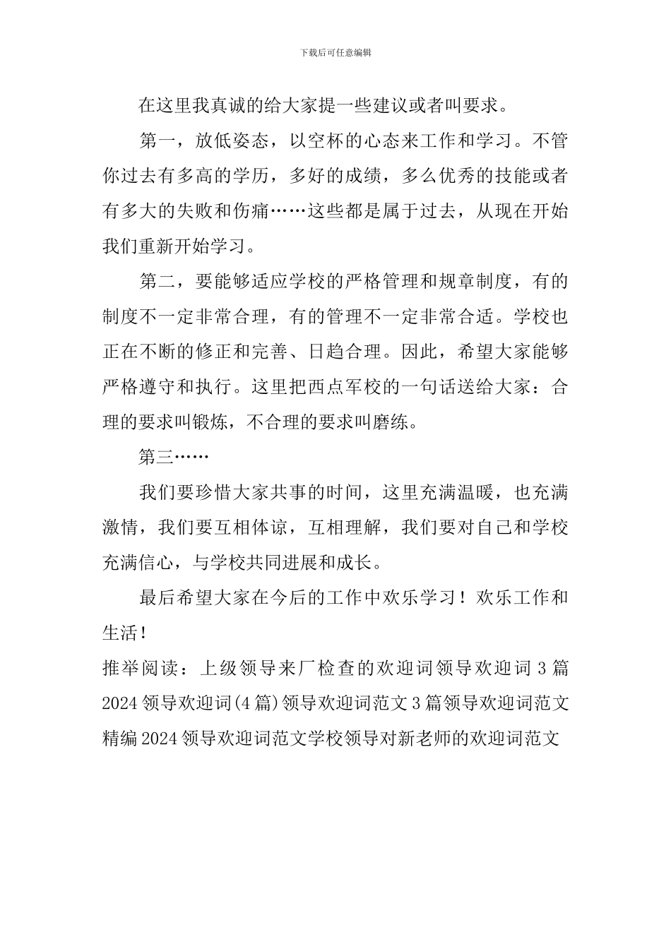 学校领导对新教师的欢迎词范文_第3页
