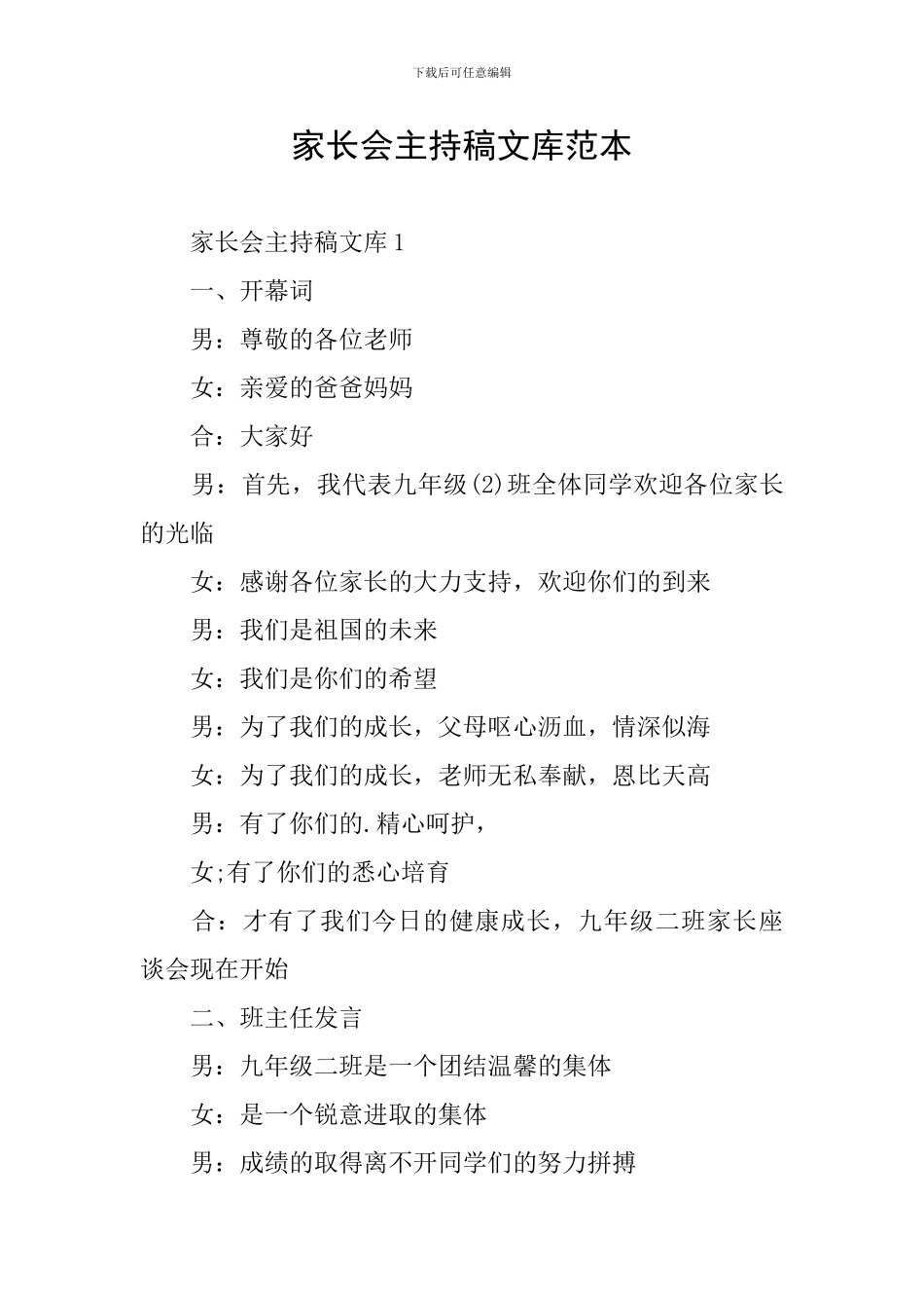 家长会主持稿文库范本_第1页