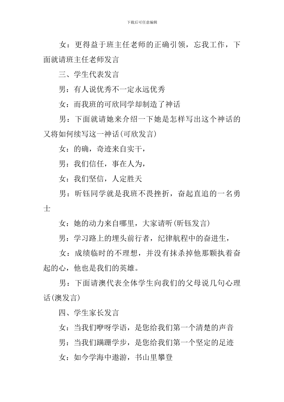 家长会主持稿文库范本_第2页