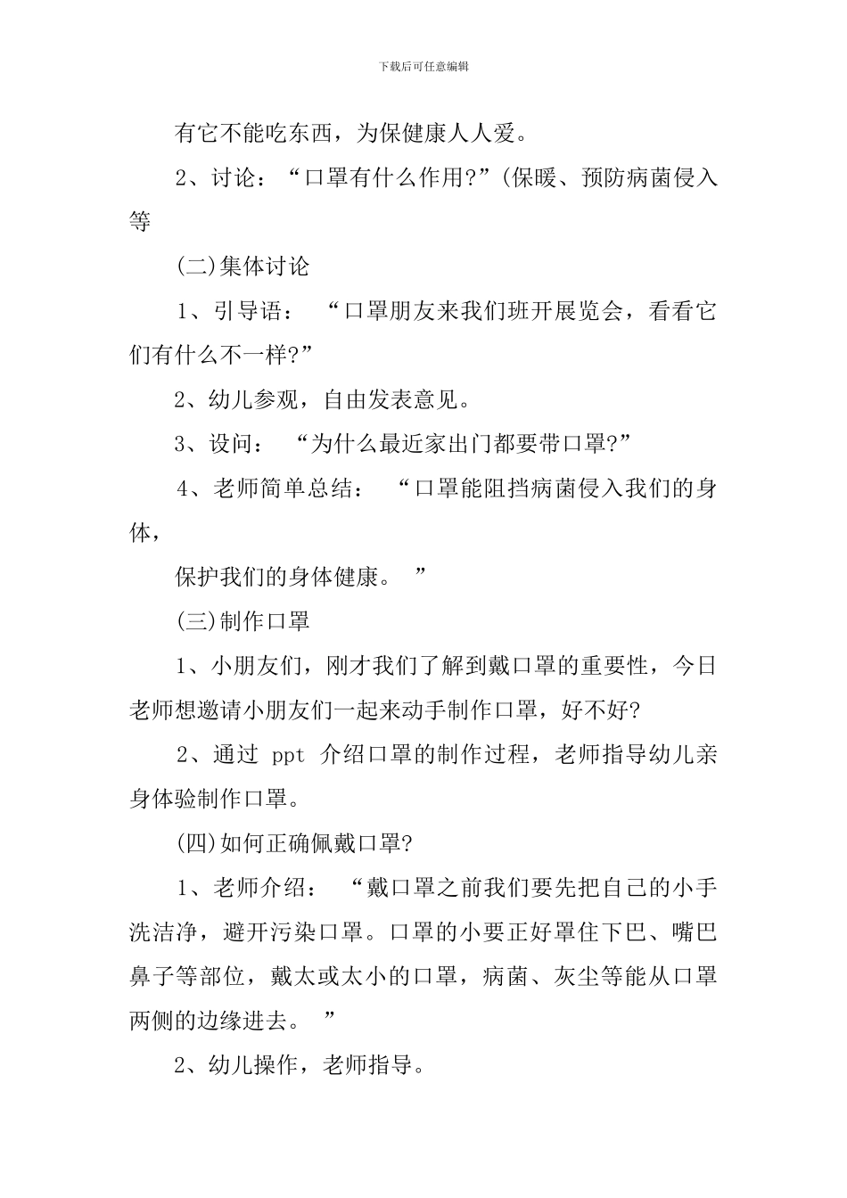 2024疫情防控幼儿园开学手工制作教案-《小口罩》_第2页