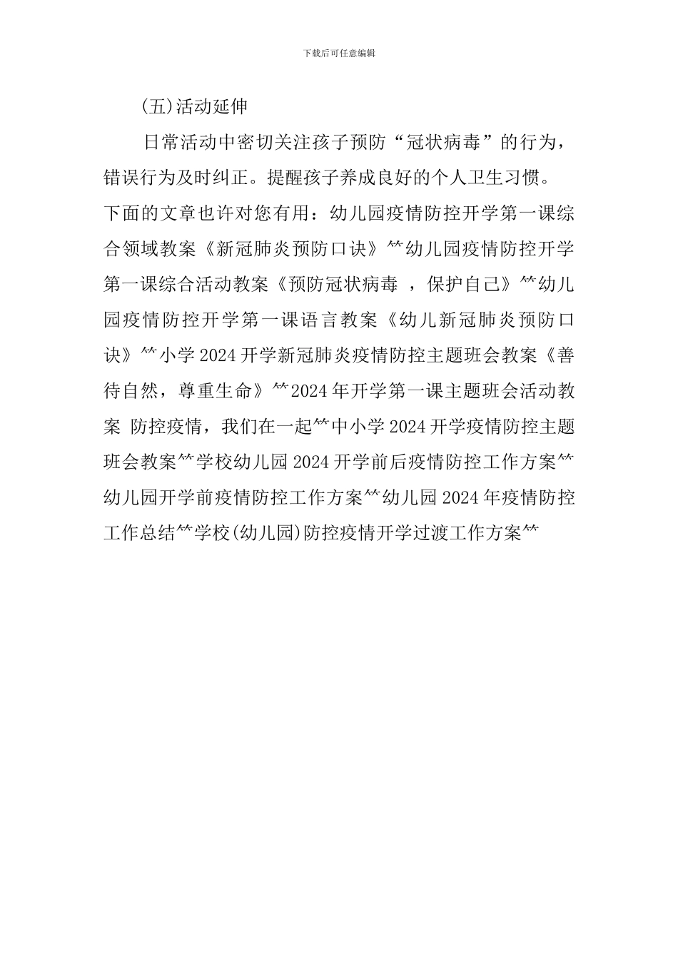 2024疫情防控幼儿园开学手工制作教案-《小口罩》_第3页