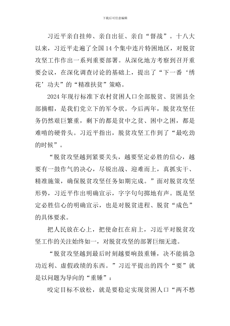 脱贫攻坚战的个人心得体会精选10篇_第2页