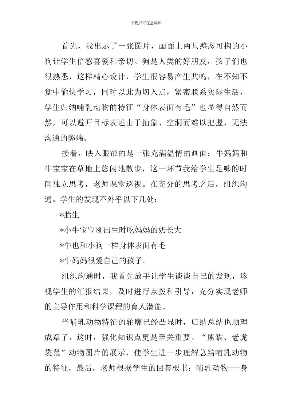 我们的动物朋友说课稿_第3页