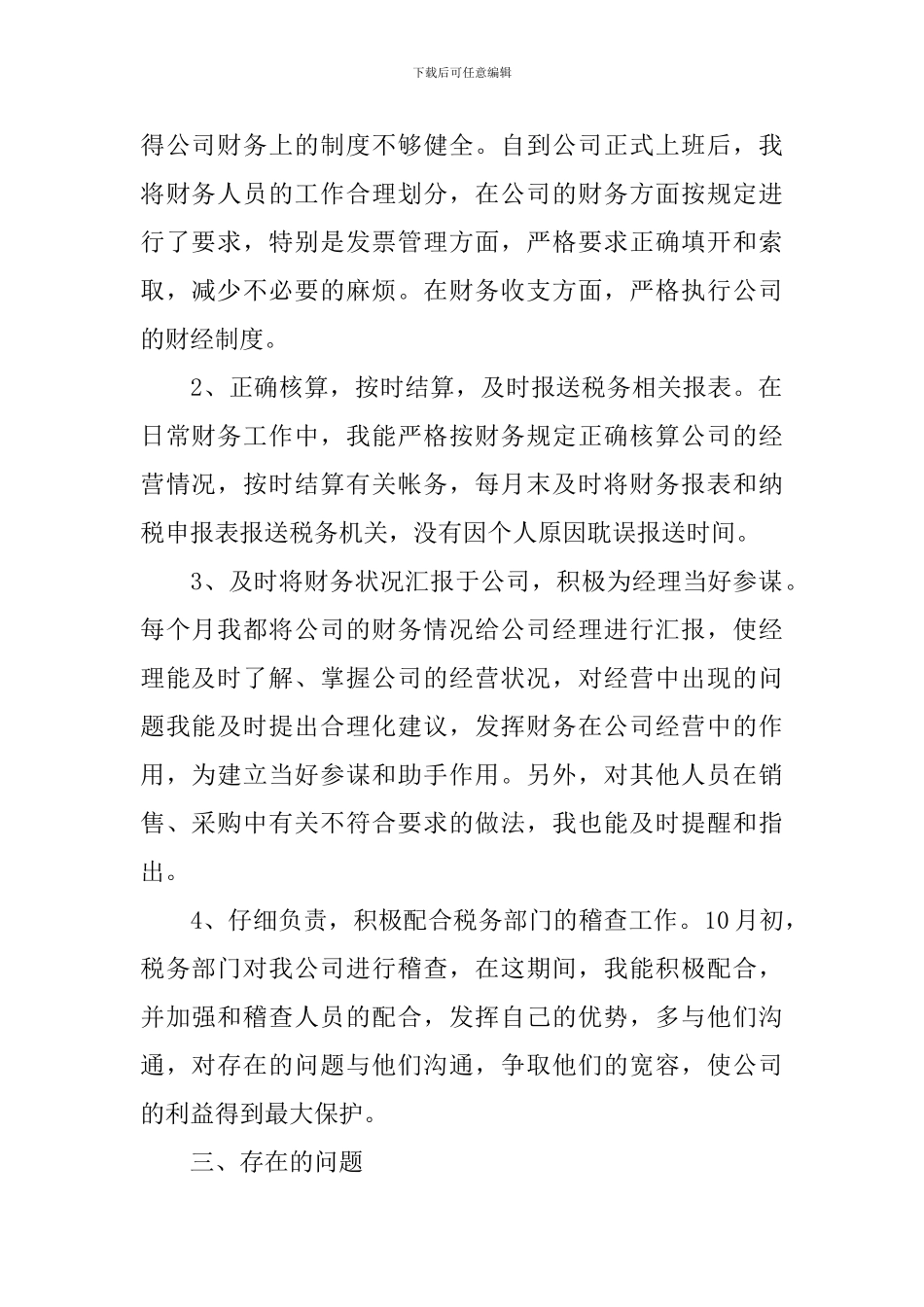 公司试用会计转正申请书范文_第2页