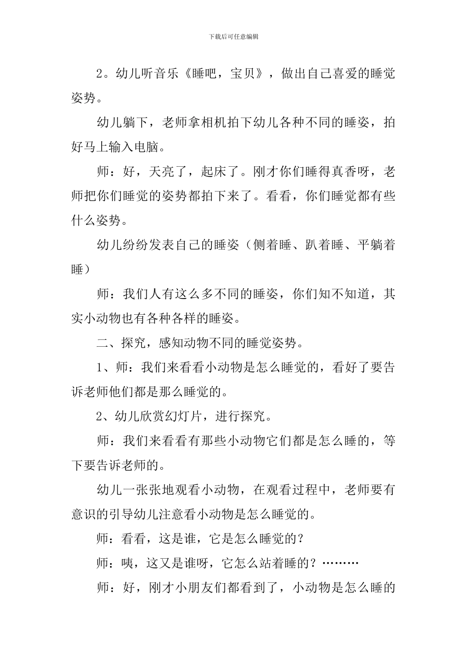 千姿百态的睡姿教案_第2页