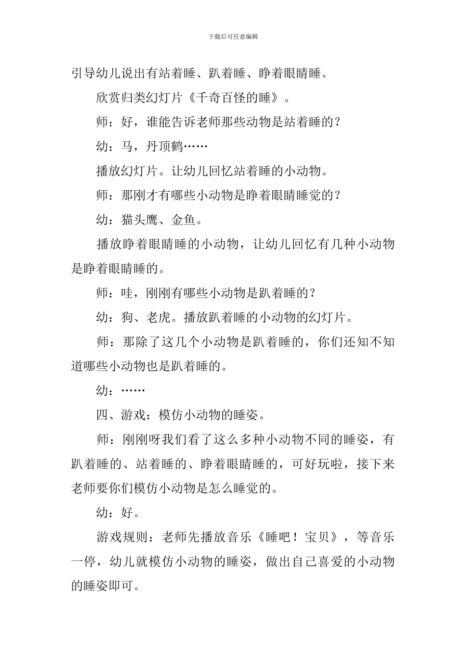 千姿百态的睡姿教案_第3页