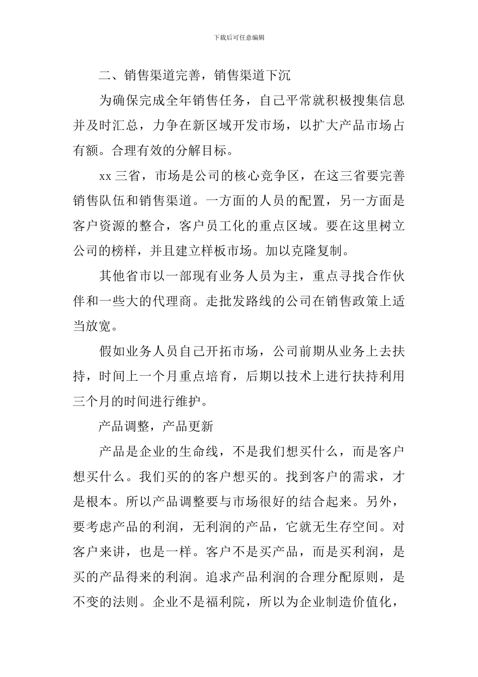 销售部年度工作计划2024_第2页