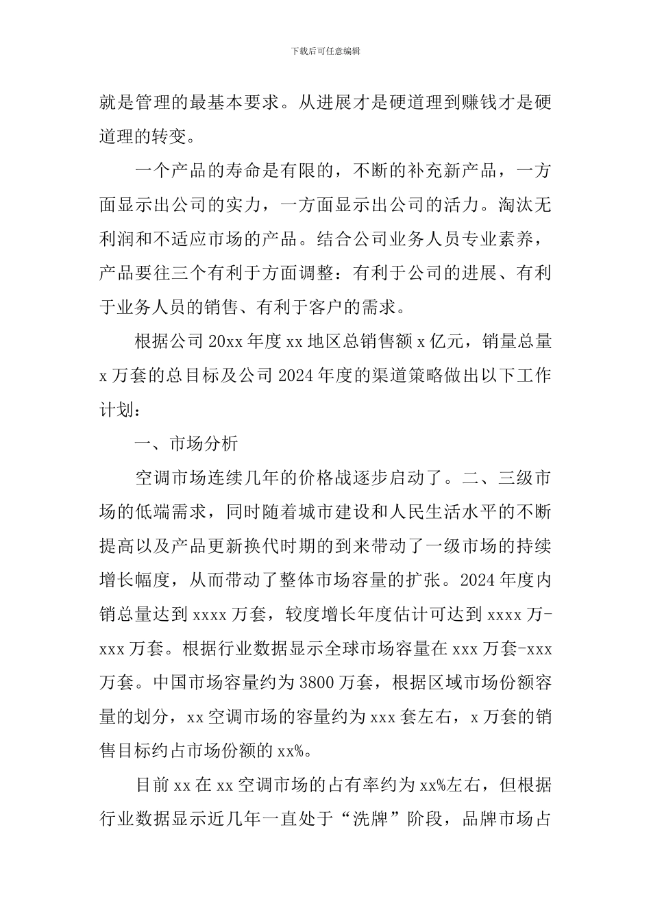 销售部年度工作计划2024_第3页