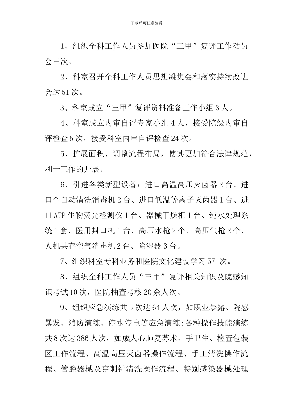 2024年医生医德医风个人工作总结_第2页