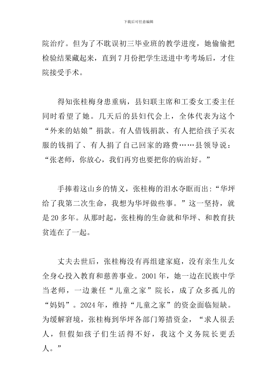 关于学习张桂梅先进事迹的心得体会5篇_第2页