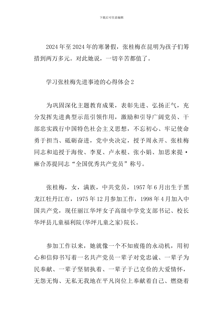 关于学习张桂梅先进事迹的心得体会5篇_第3页