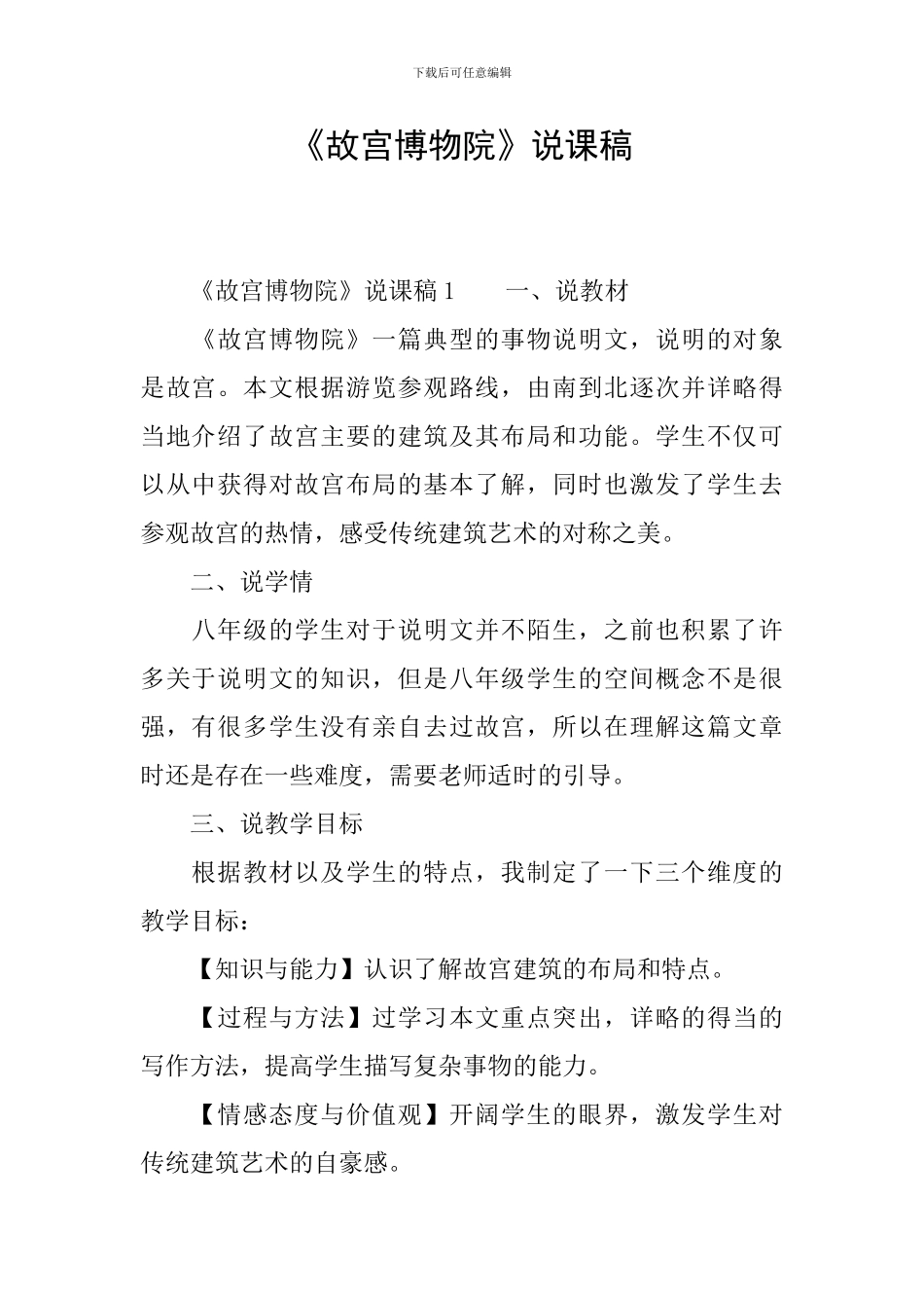 《故宫博物院》说课稿_第1页