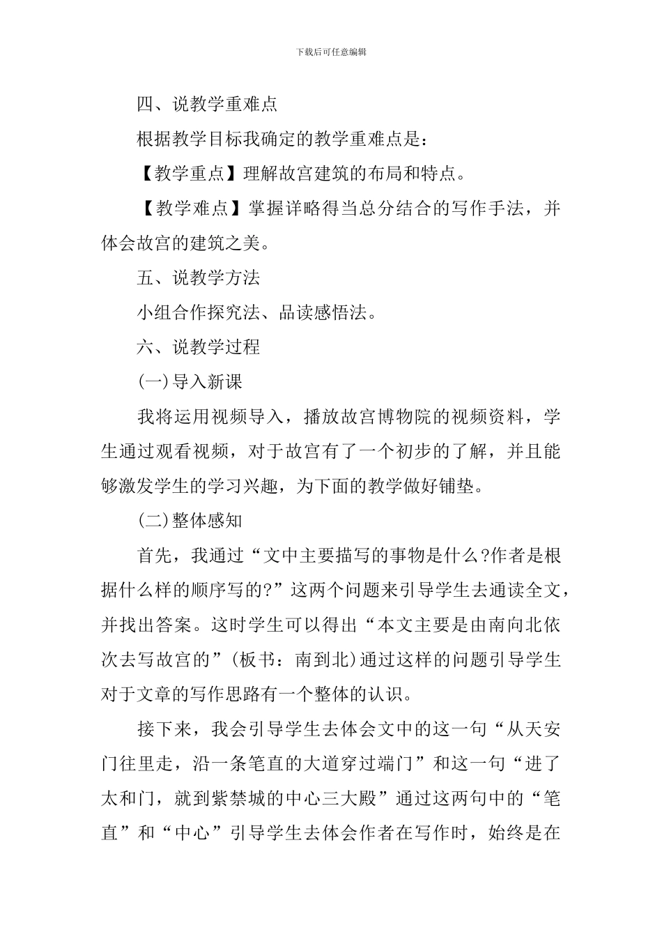 《故宫博物院》说课稿_第2页
