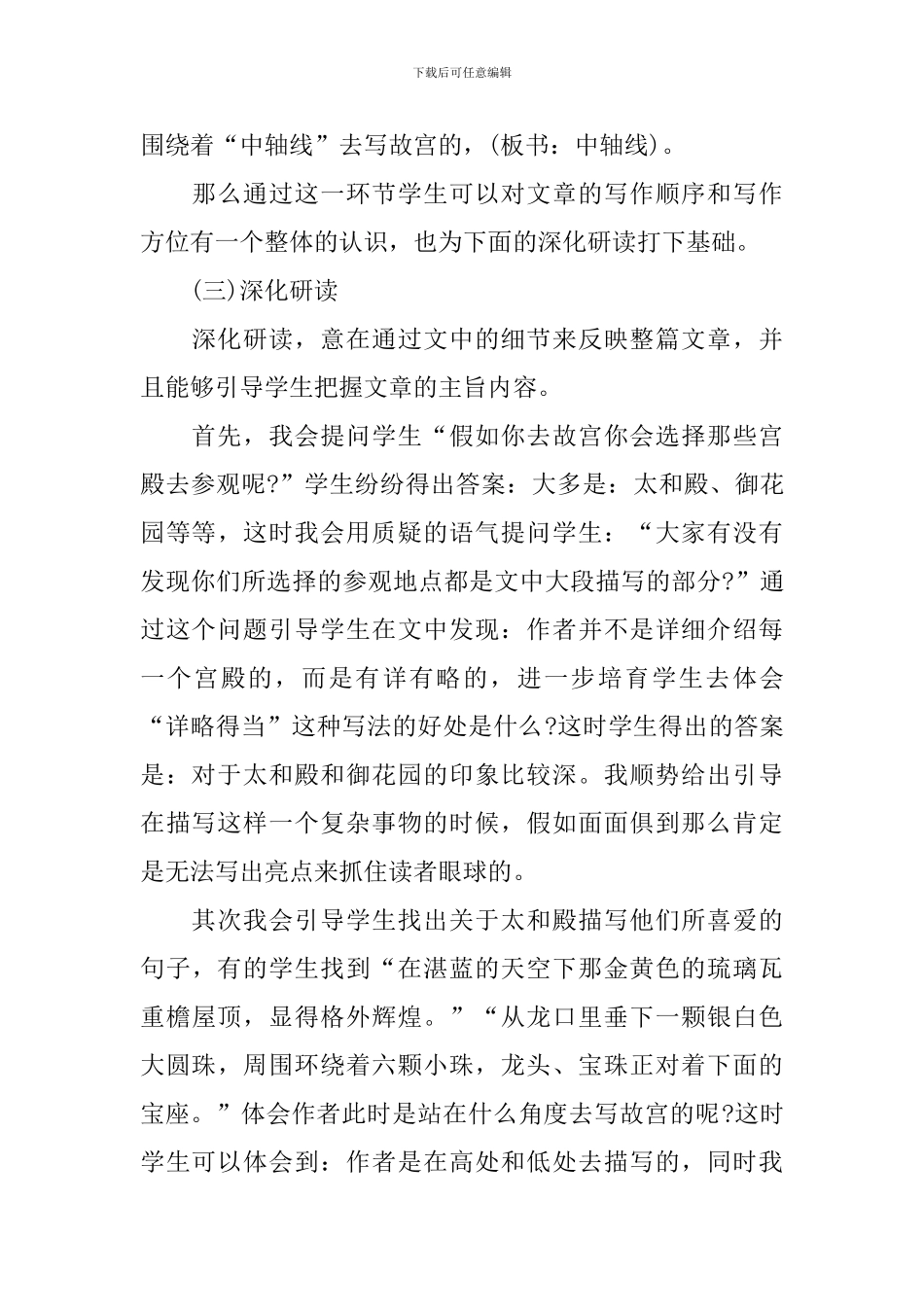 《故宫博物院》说课稿_第3页