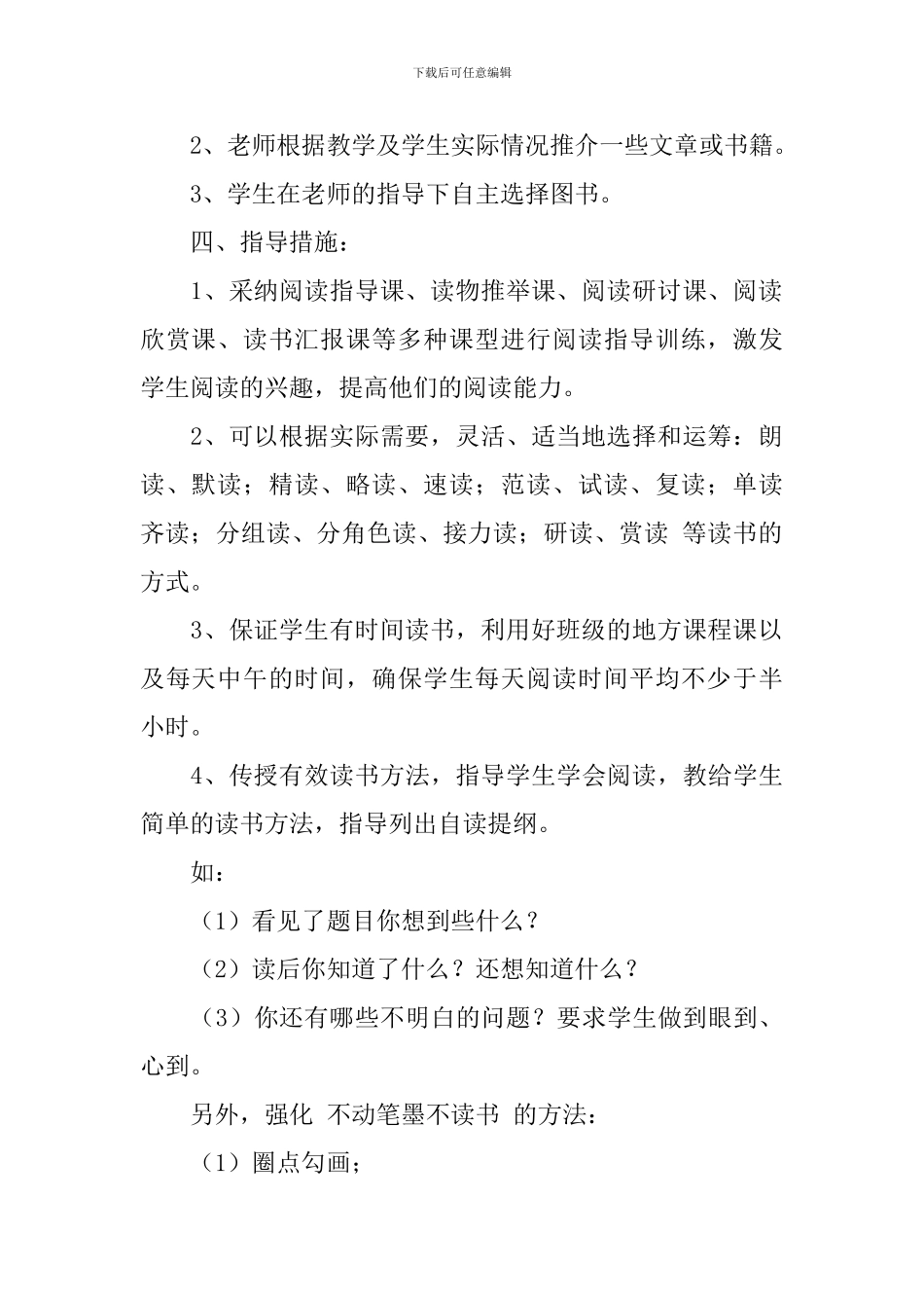 【热门】教学计划汇总7篇_第2页