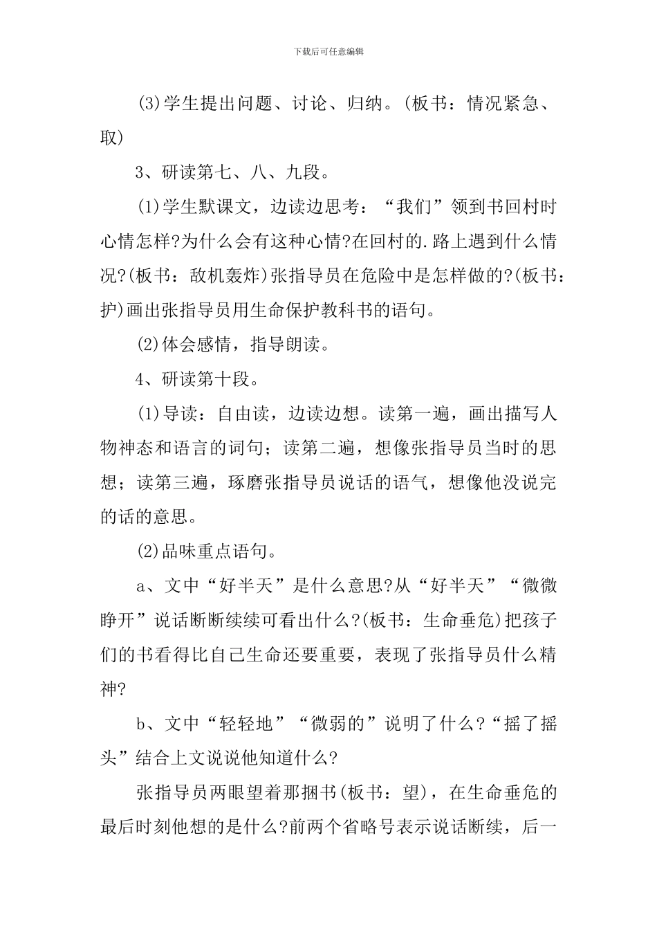 《珍贵的教科书》教学设计_第3页