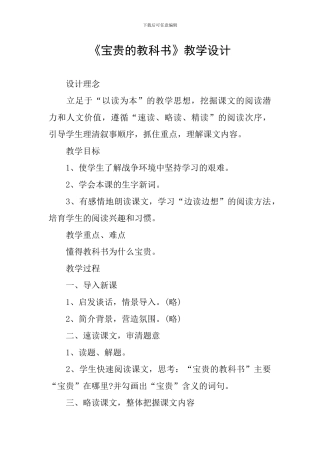 《珍贵的教科书》教学设计
