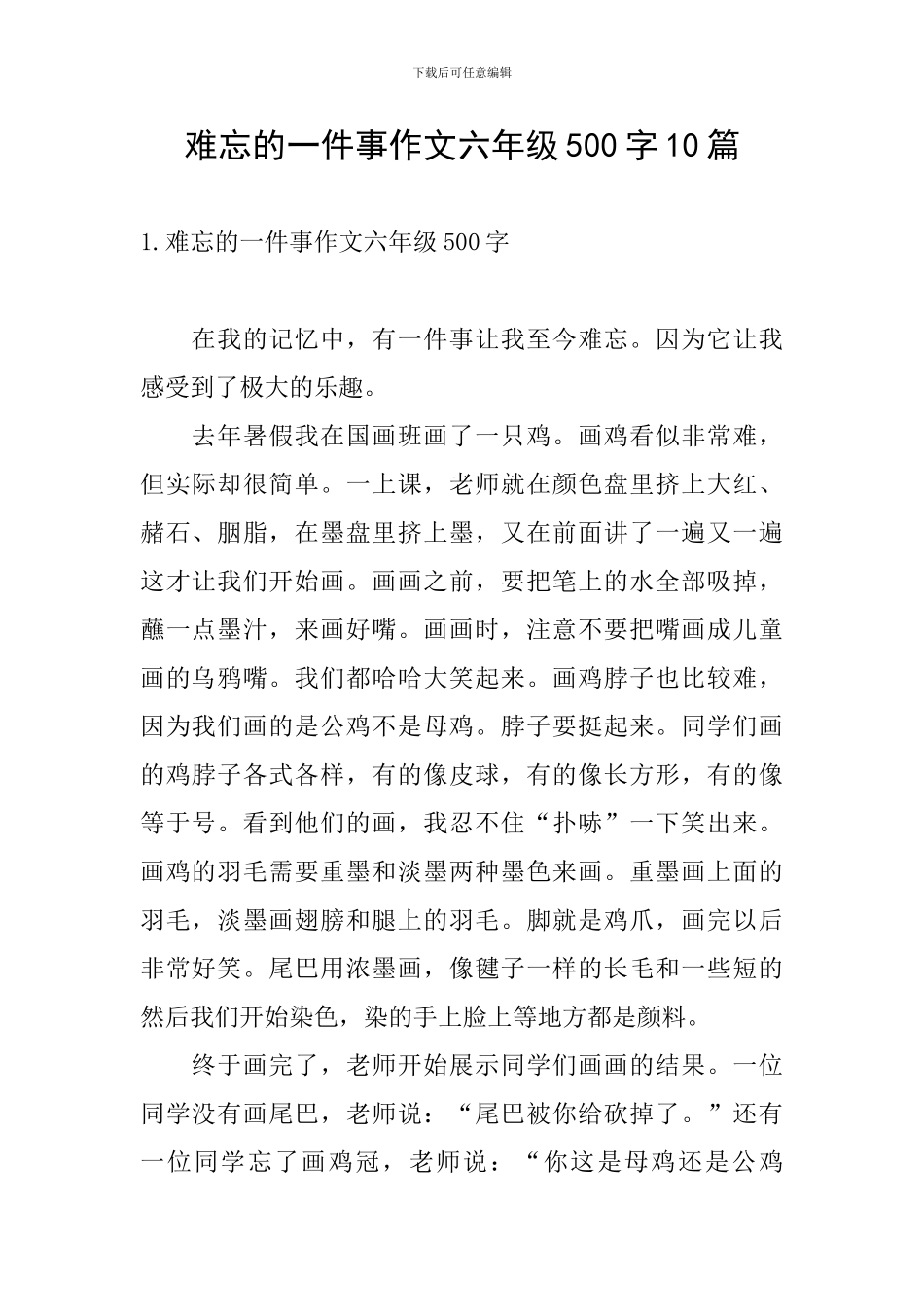难忘的一件事作文六年级500字10篇_第1页