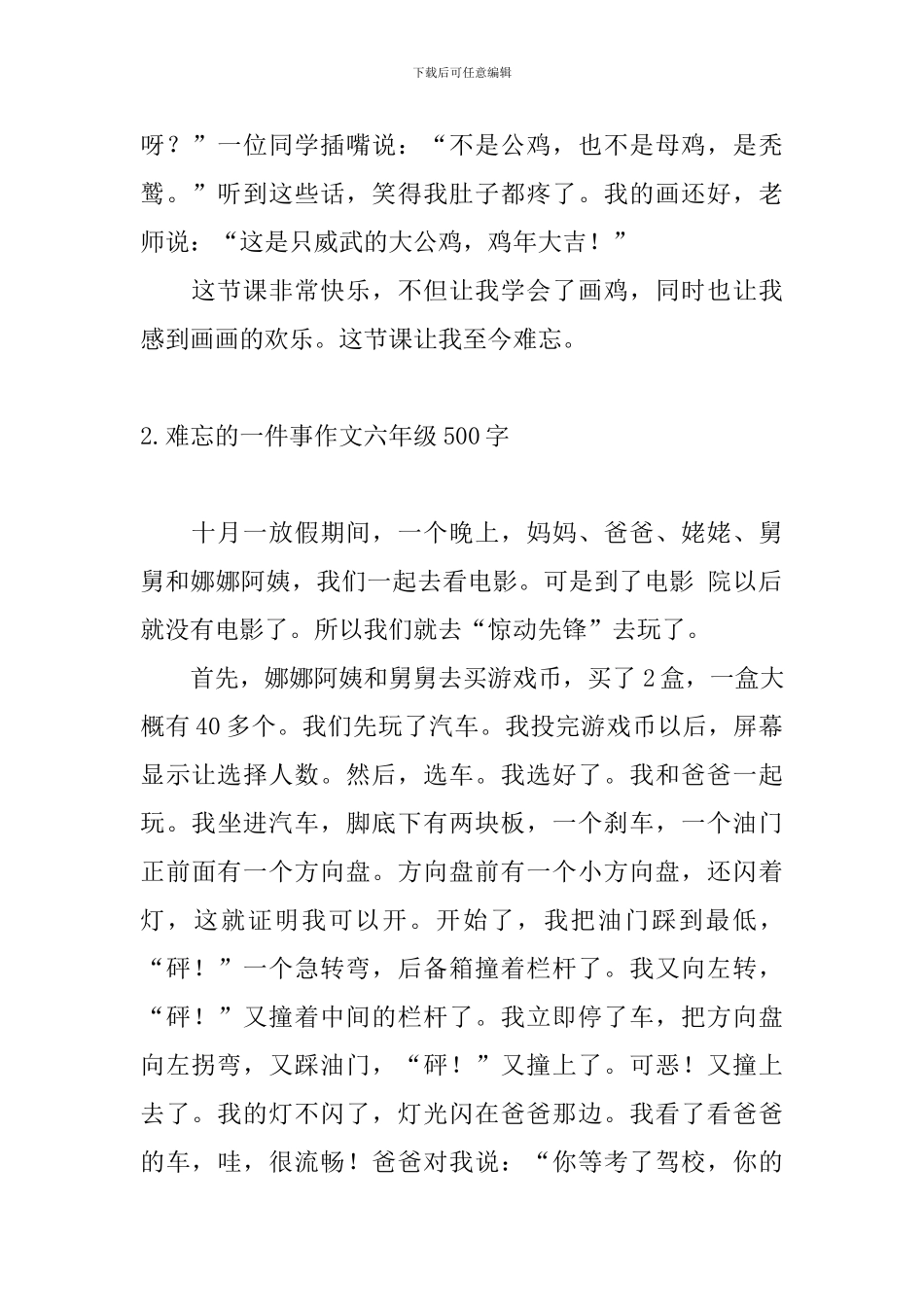 难忘的一件事作文六年级500字10篇_第2页