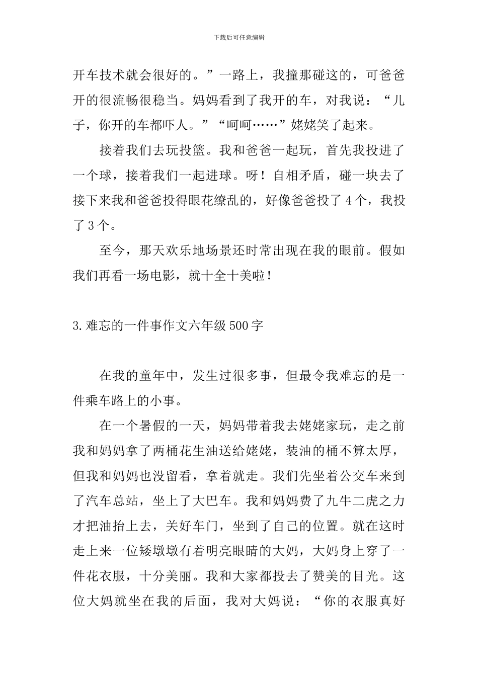 难忘的一件事作文六年级500字10篇_第3页