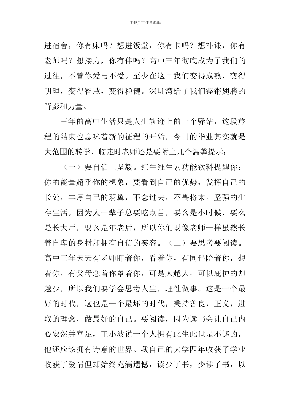 2018届高三毕业典礼发言稿_第2页