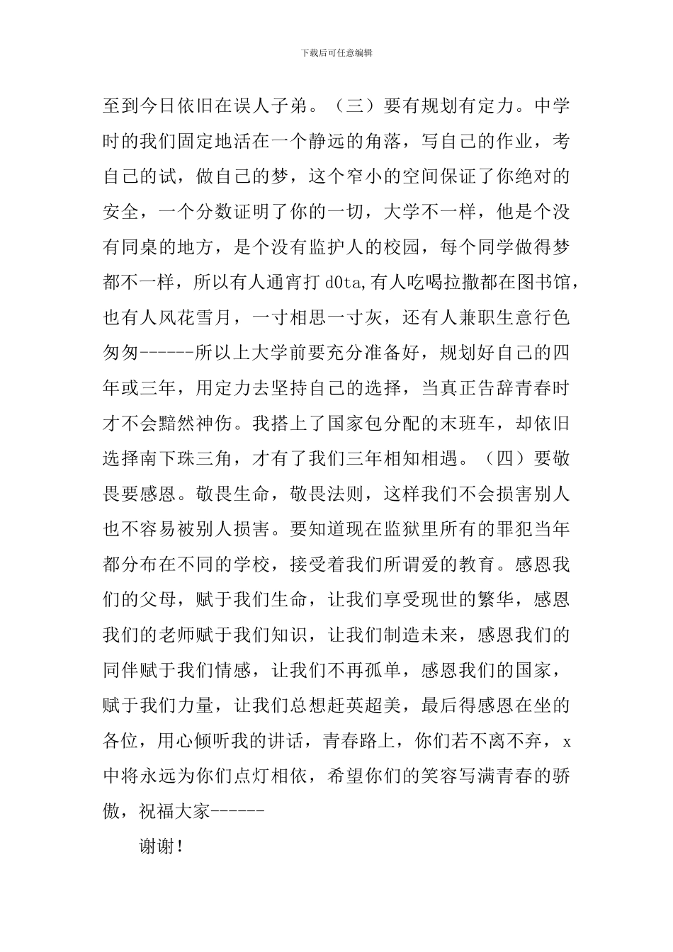 2018届高三毕业典礼发言稿_第3页
